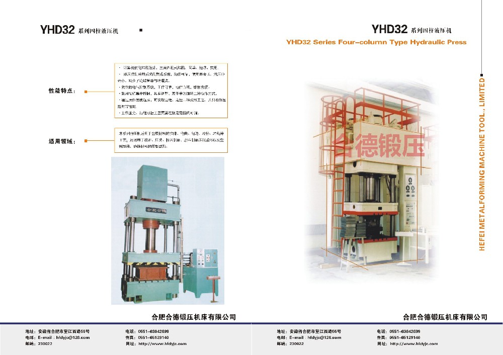 YHD32系列四柱萬能液壓機